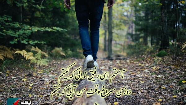 عکس نوشته تا هستم ای رفیق ندانی که کیستم