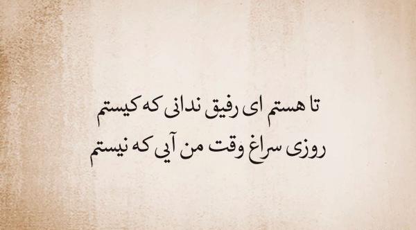 عکس نوشته تا هستم ای رفیق ندانی که کیستم