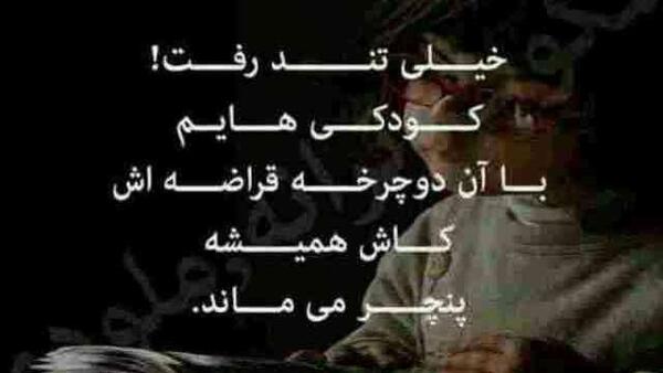 عکس نوشته کاش همیشه در کودکی میماندیم