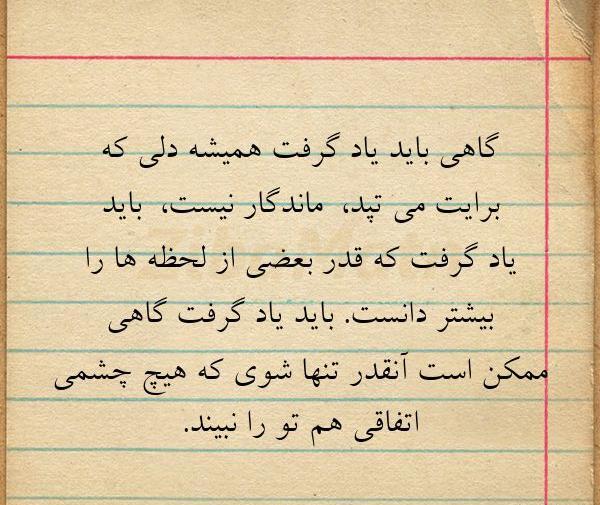 عکس نوشته گاهی باید یاد گرفت