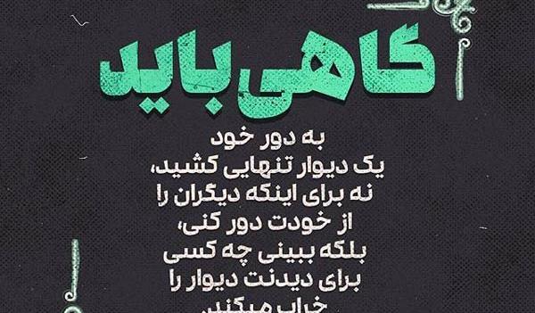 عکس نوشته گاهی باید یاد گرفت