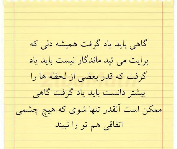 عکس نوشته گاهی باید یاد گرفت