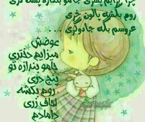 عکس نوشته چرا بزایم پسری