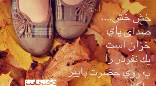 عکس نوشته اولین شنبه پاییزی