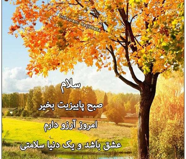 عکس نوشته اولین شنبه پاییزی