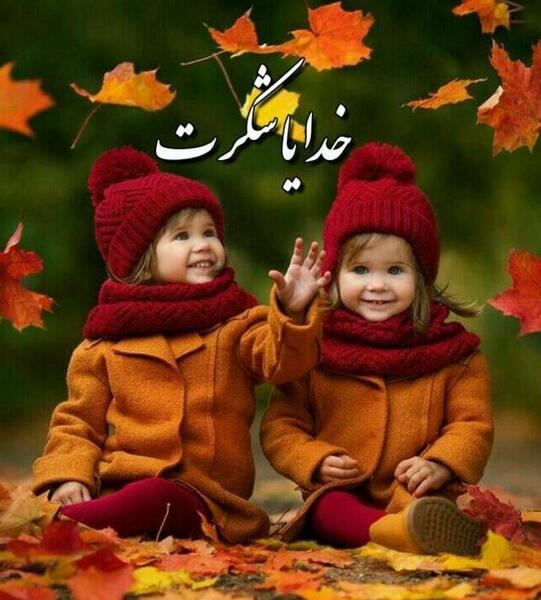 عکس نوشته اولین شنبه پاییزی