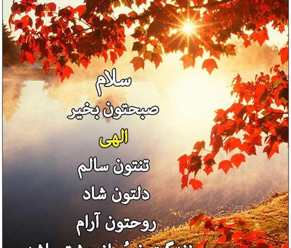 عکس نوشته اولین شنبه پاییزی