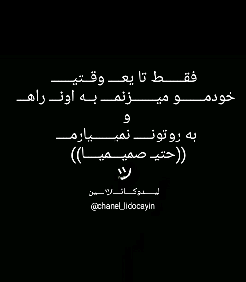 عکس نوشته من همه چیو میدونم خودمو میزنم به اون راه