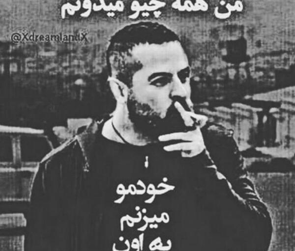 عکس نوشته من همه چیو میدونم خودمو میزنم به اون راه