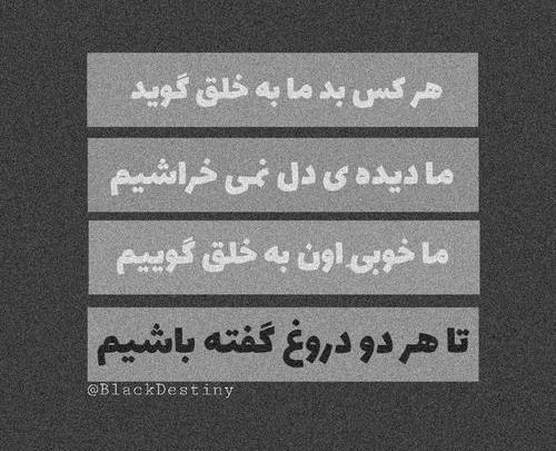 عکس نوشته تو خوبی ما بد