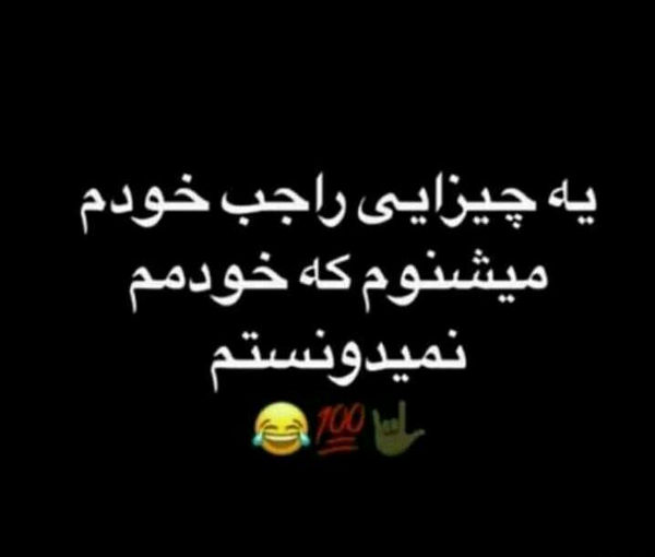 عکس نوشته تو خوبی ما بد