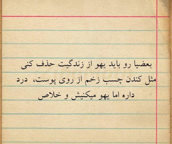 عکس نوشته من کسایی رو از زندگیم حذف کردم