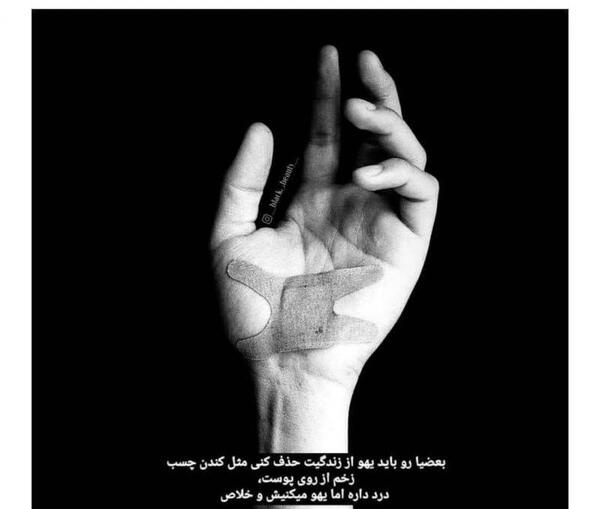 عکس نوشته من کسایی رو از زندگیم حذف کردم