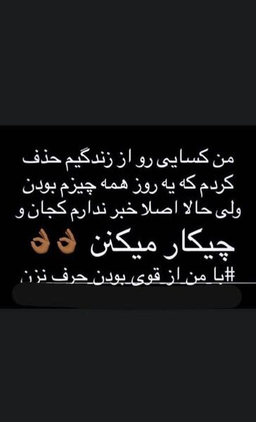 عکس نوشته من کسایی رو از زندگیم حذف کردم
