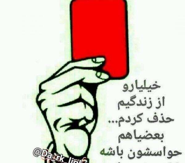 عکس نوشته من کسایی رو از زندگیم حذف کردم