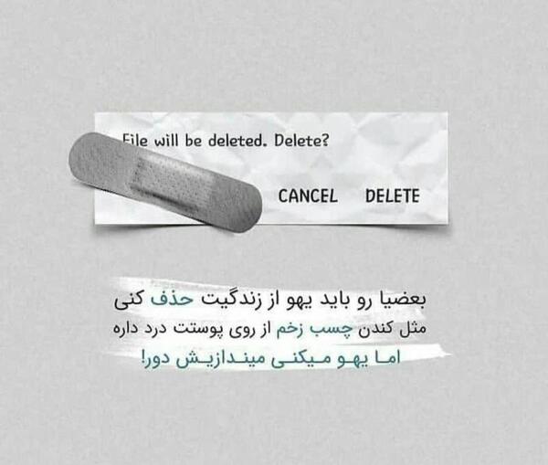 عکس نوشته من کسایی رو از زندگیم حذف کردم