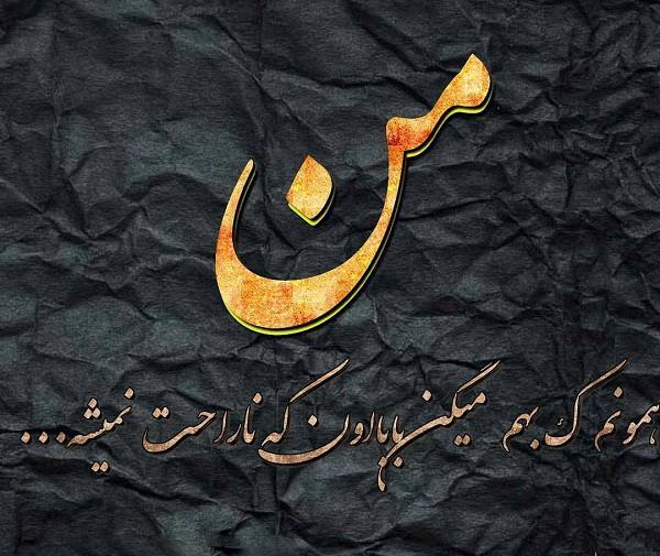 عکس نوشته من هنوز هستم