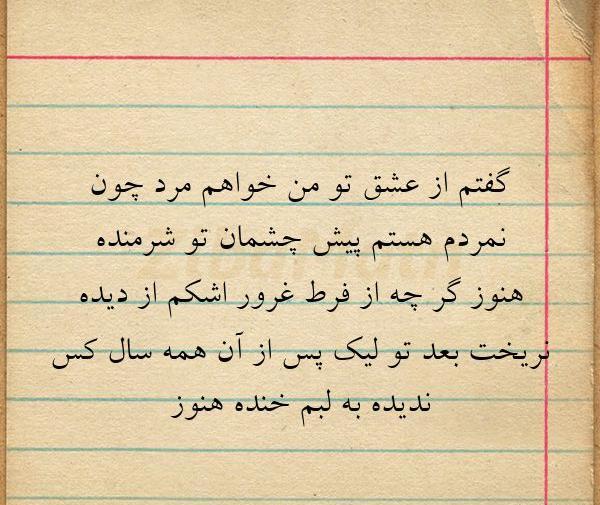 عکس نوشته من هنوز هستم