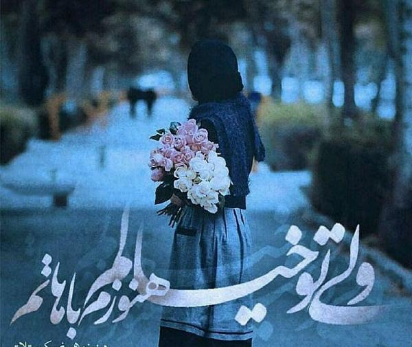 عکس نوشته من هنوز هستم