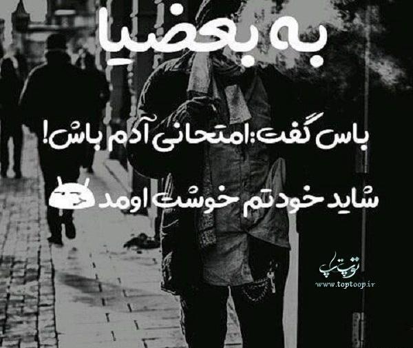 عکس نوشته های به بعضیا باید گفت