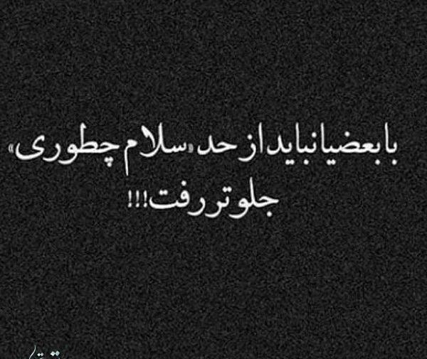 عکس نوشته های به بعضیا باید گفت
