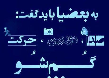 عکس نوشته های به بعضیا باید گفت