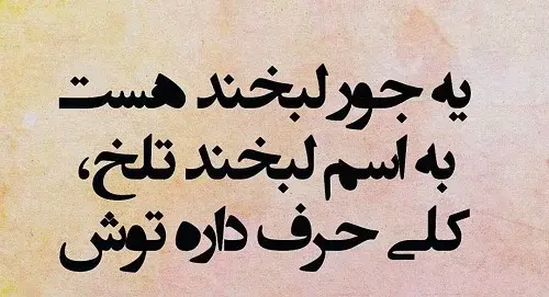 عکس نوشته با لبخند
