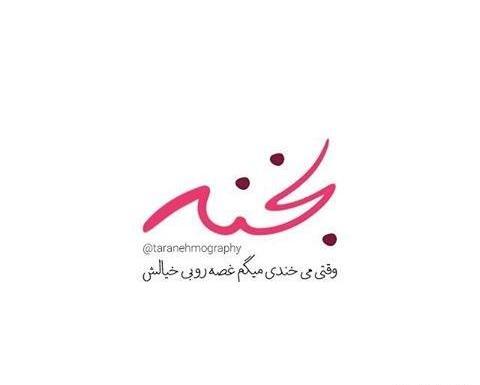 عکس نوشته با لبخند