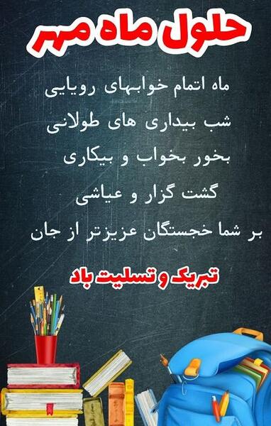 عکس نوشته اخرین سال مدرسه