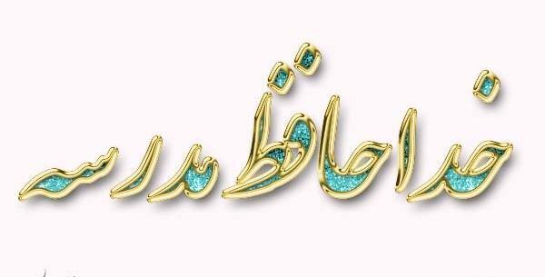 عکس نوشته اخرین سال مدرسه