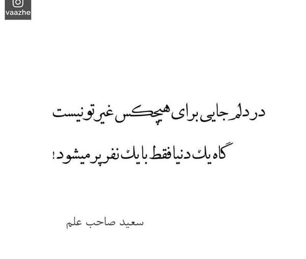 عکس نوشته چرا هیچکس شبیه حرفاش نیست