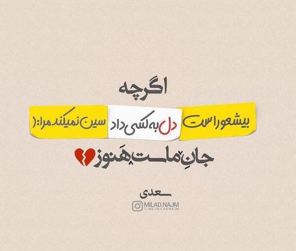 عکس نوشته جان ماست هنوز