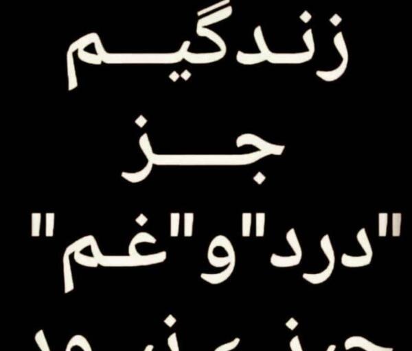 عکس نوشته غم تو