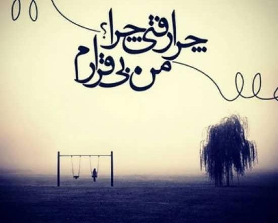 عکس نوشته غم تو