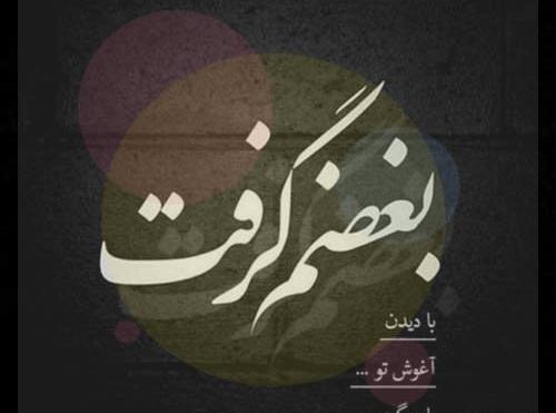 عکس نوشته غم تو