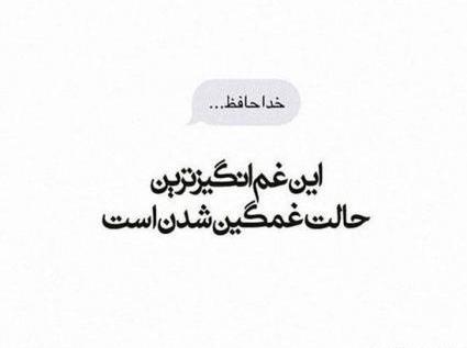 عکس نوشته غم تو