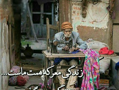عکس نوشته زندگی قدیم