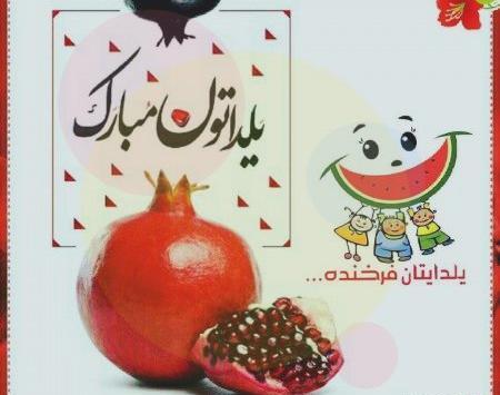 عکس نوشته اخرین یلدا قرن