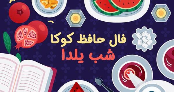 عکس ایده فال یلدا