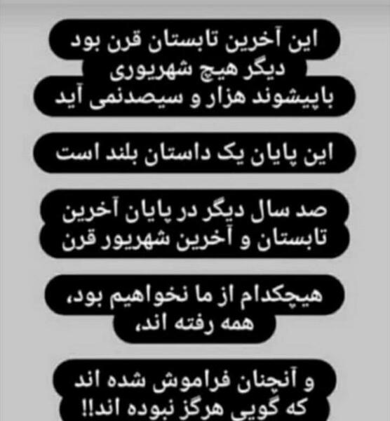 عکس نوشته آخرین شهریور قرن