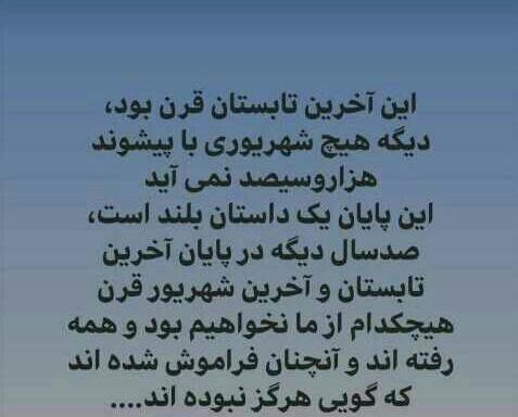 عکس نوشته آخرین شهریور قرن