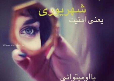 عکس نوشته آخرین شهریور قرن