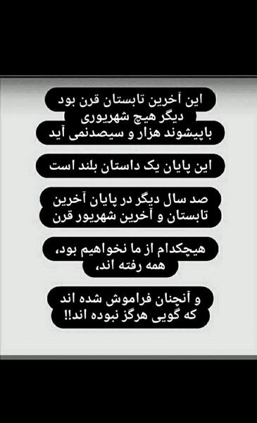 عکس نوشته آخرین شهریور قرن