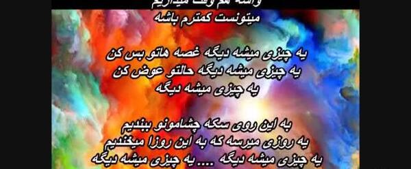 عکس نوشته یه چیزی میشه دیگه غصه هاتو بس کن