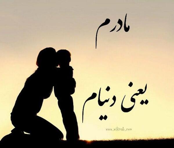 عکس مادر یعنی