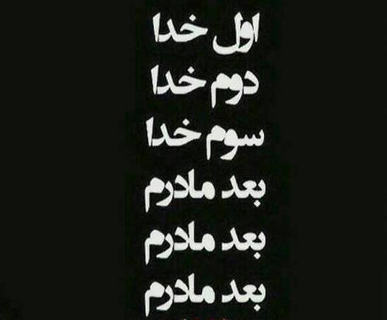 عکس مادر یعنی