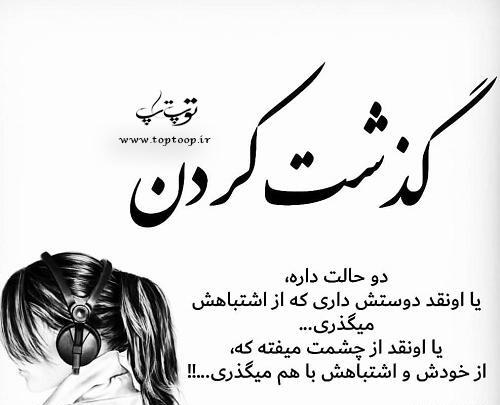 عکس نوشته باید گذشت