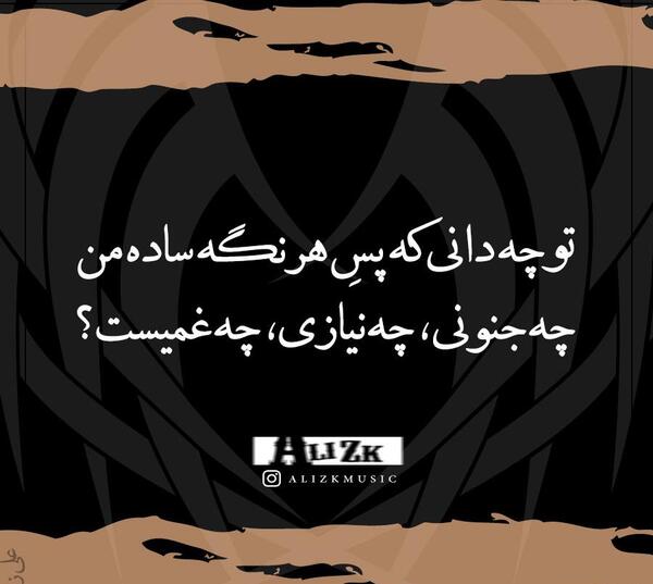 عکس نوشته تو چه دانی که پس هر نگه ساده من