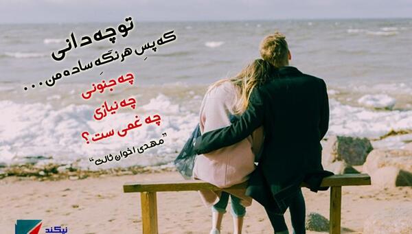 عکس نوشته تو چه دانی که پس هر نگه ساده من