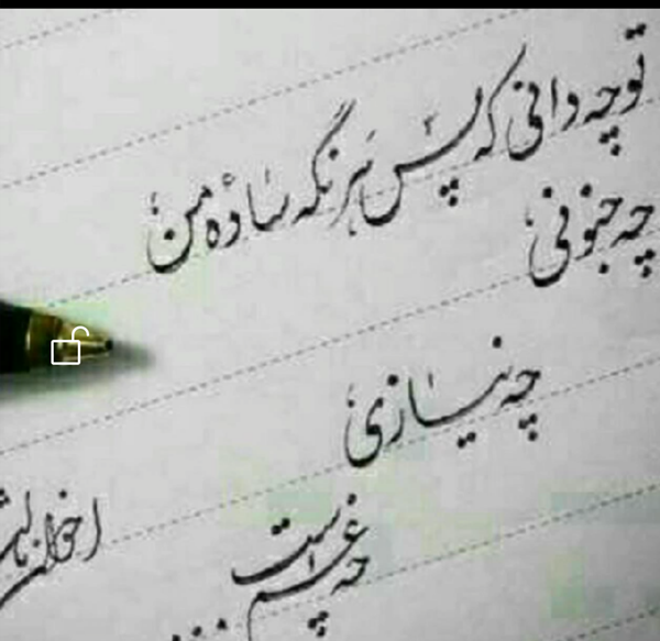 عکس نوشته تو چه دانی که پس هر نگه ساده من